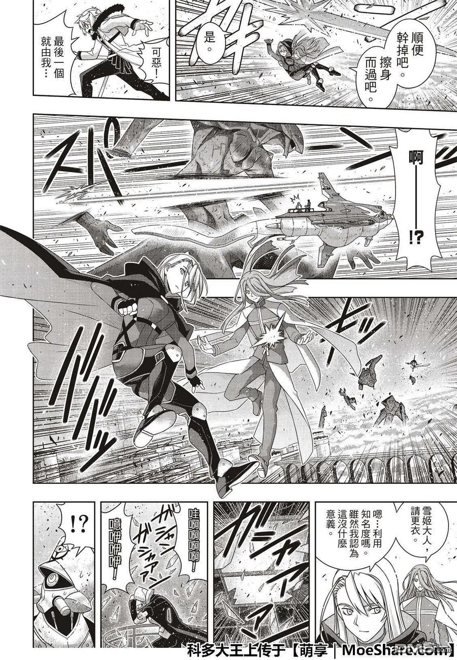 《UQ HOLDER！》第167话 新奥斯提亚 第26页