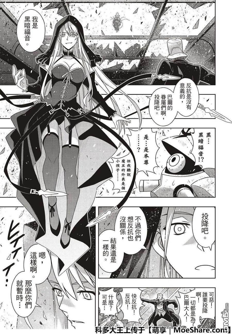 《UQ HOLDER！》第167话 新奥斯提亚 第27页