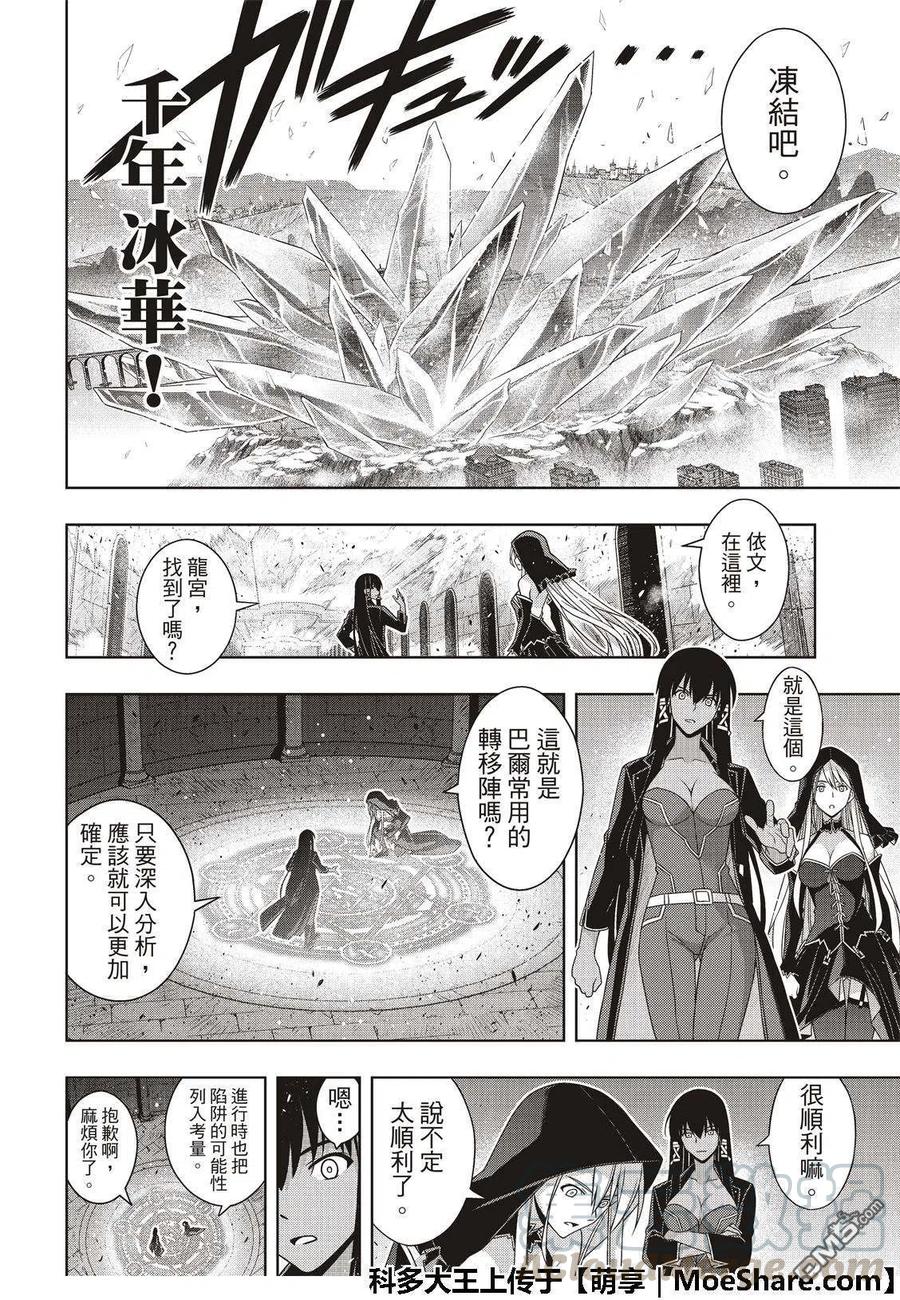 《UQ HOLDER！》第167话 新奥斯提亚 第28页