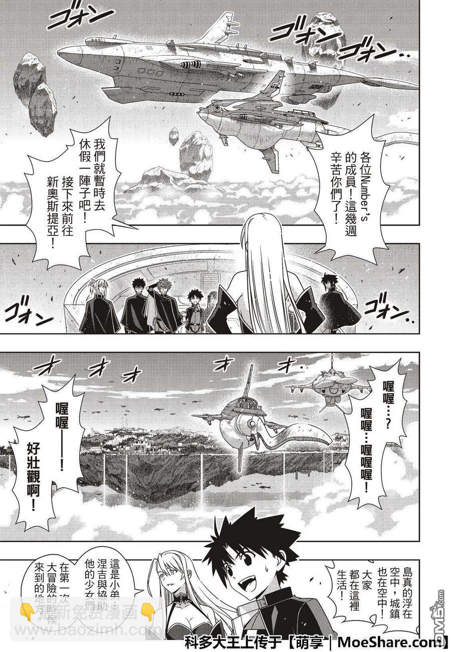 《UQ HOLDER！》第167话 新奥斯提亚 第29页