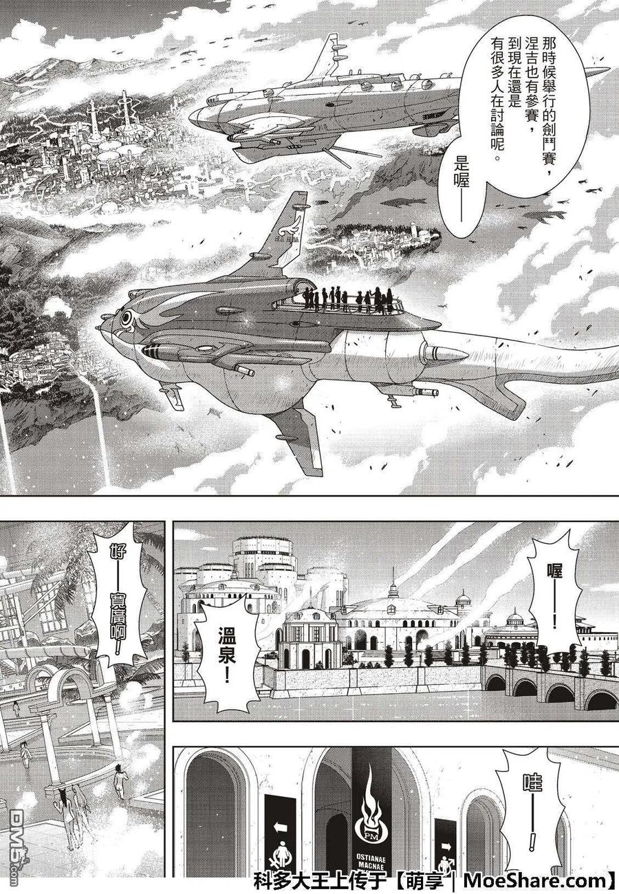 《UQ HOLDER！》第167话 新奥斯提亚 第30页