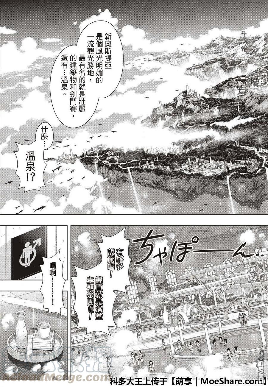 《UQ HOLDER！》第167话 新奥斯提亚 第31页