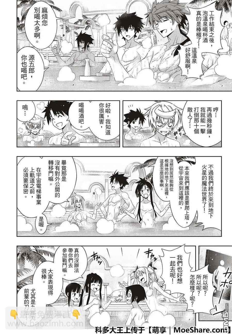 《UQ HOLDER！》第167话 新奥斯提亚 第32页