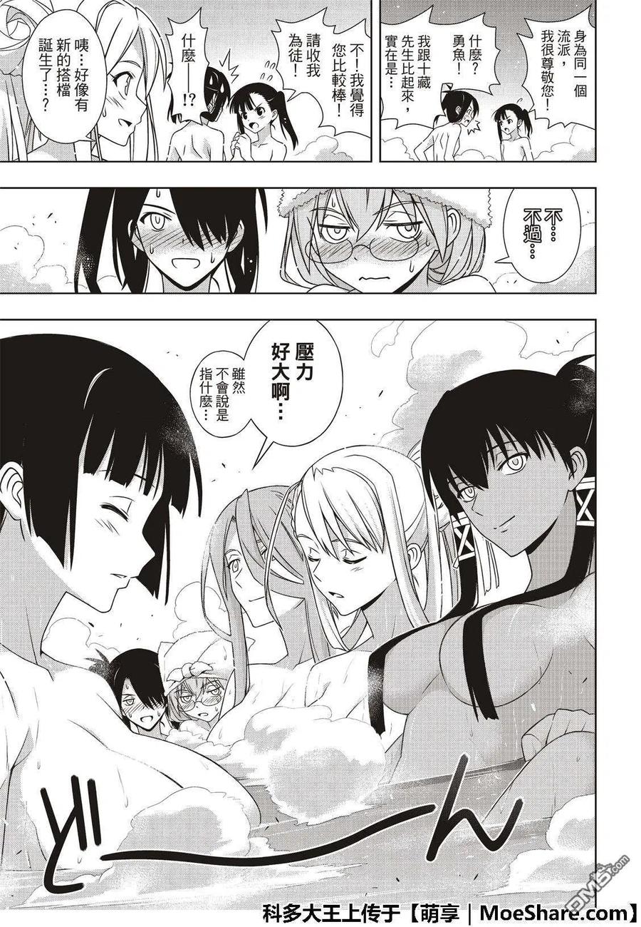 《UQ HOLDER！》第167话 新奥斯提亚 第33页