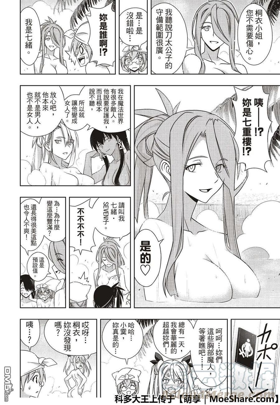 《UQ HOLDER！》第167话 新奥斯提亚 第34页