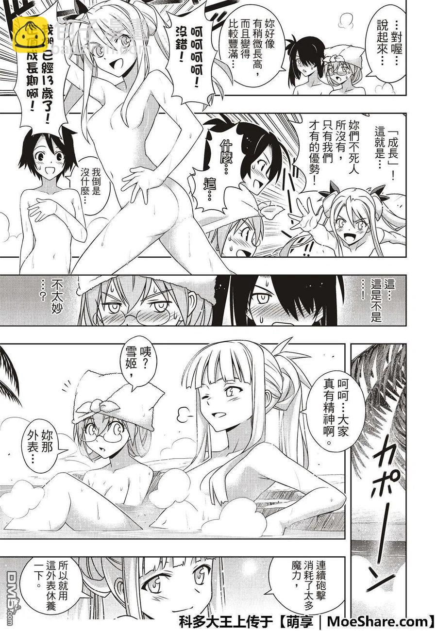 《UQ HOLDER！》第167话 新奥斯提亚 第35页