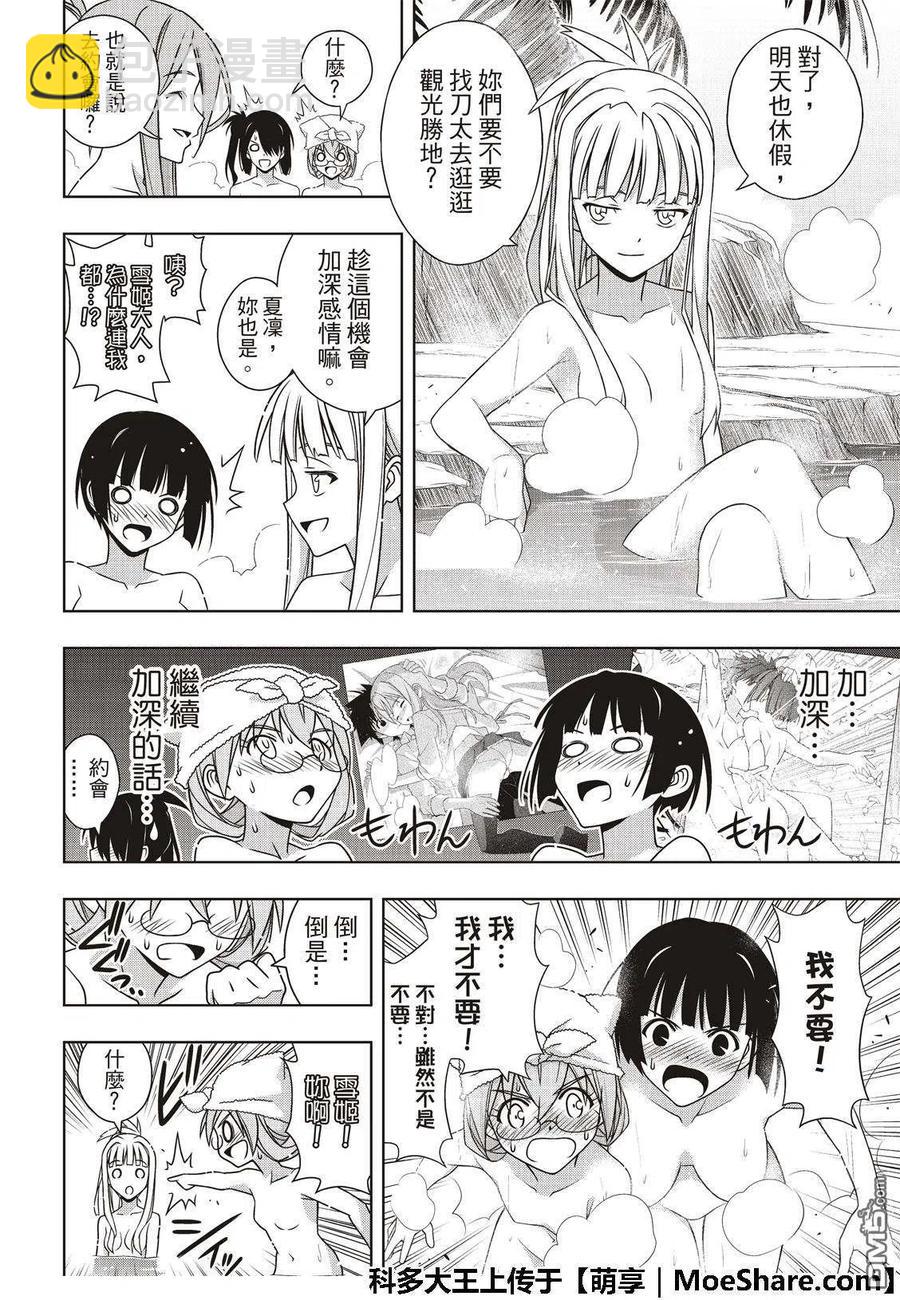 《UQ HOLDER！》第167话 新奥斯提亚 第36页