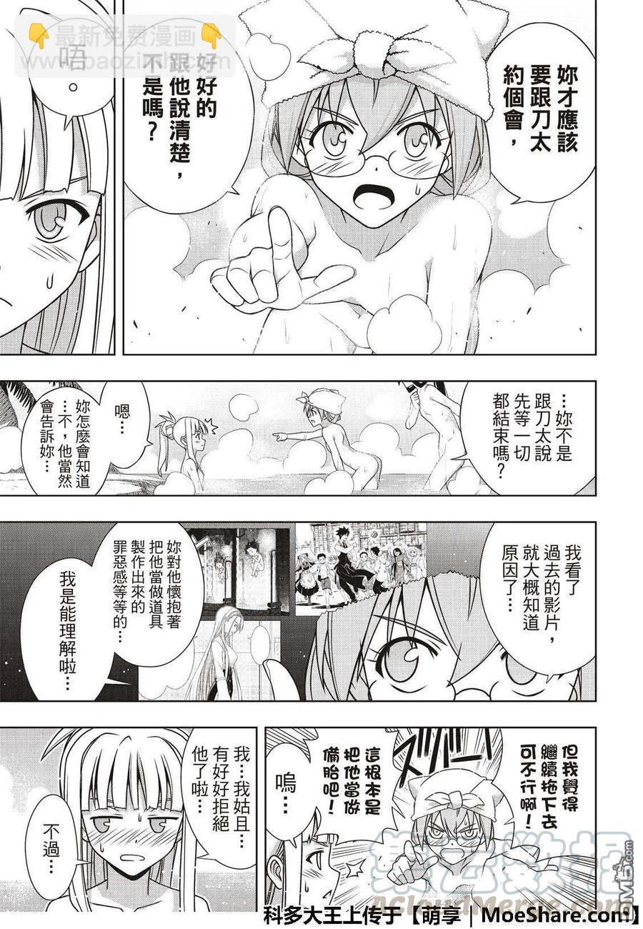 《UQ HOLDER！》第167话 新奥斯提亚 第37页