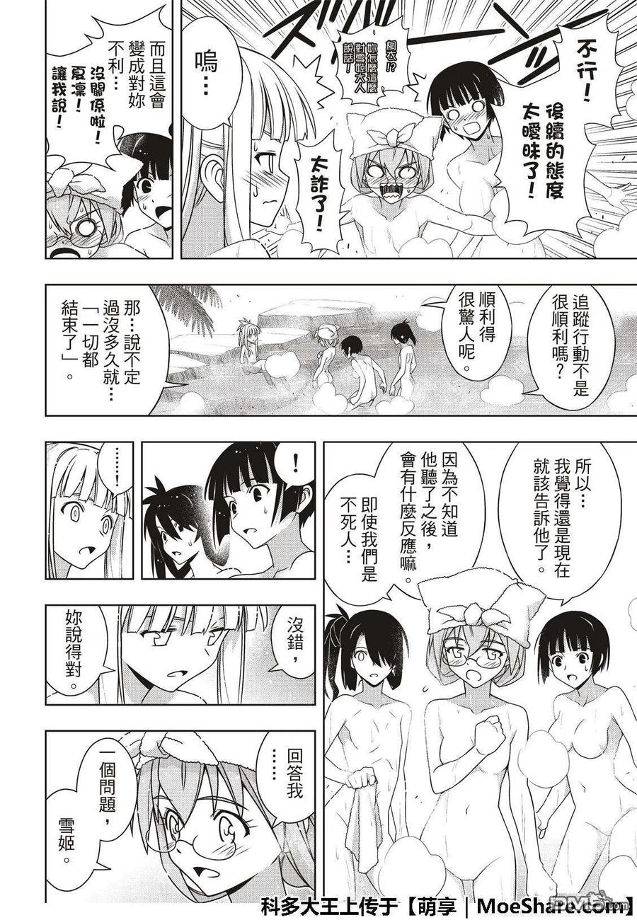 《UQ HOLDER！》第167话 新奥斯提亚 第38页