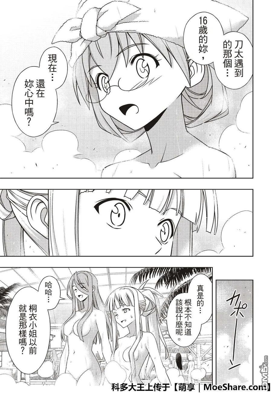《UQ HOLDER！》第167话 新奥斯提亚 第39页