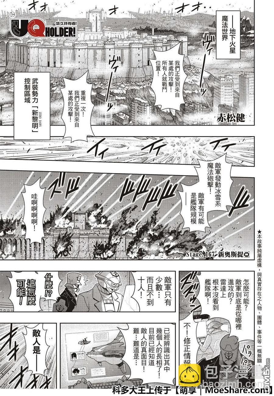 《UQ HOLDER！》第167话 新奥斯提亚 第3页