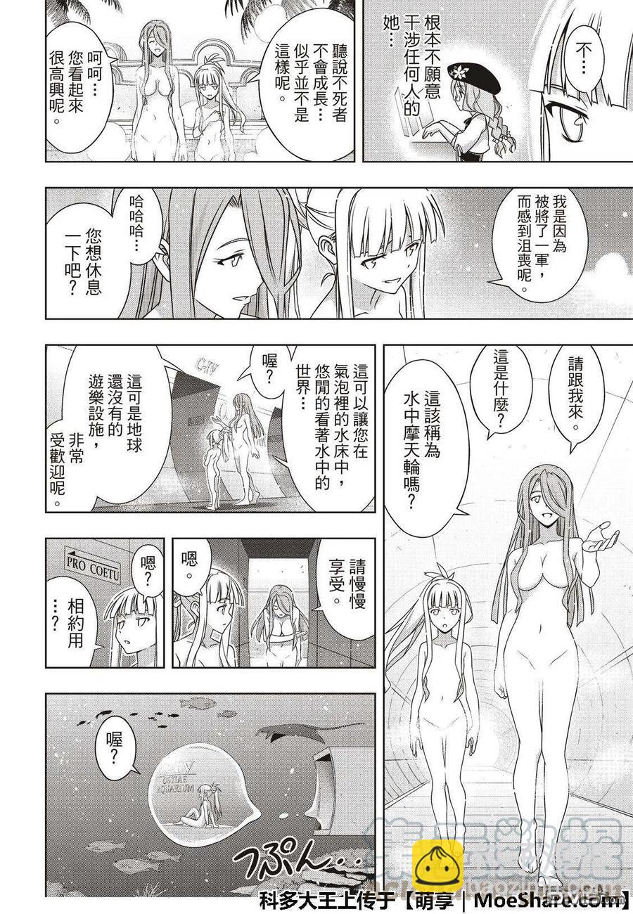 《UQ HOLDER！》第167话 新奥斯提亚 第40页