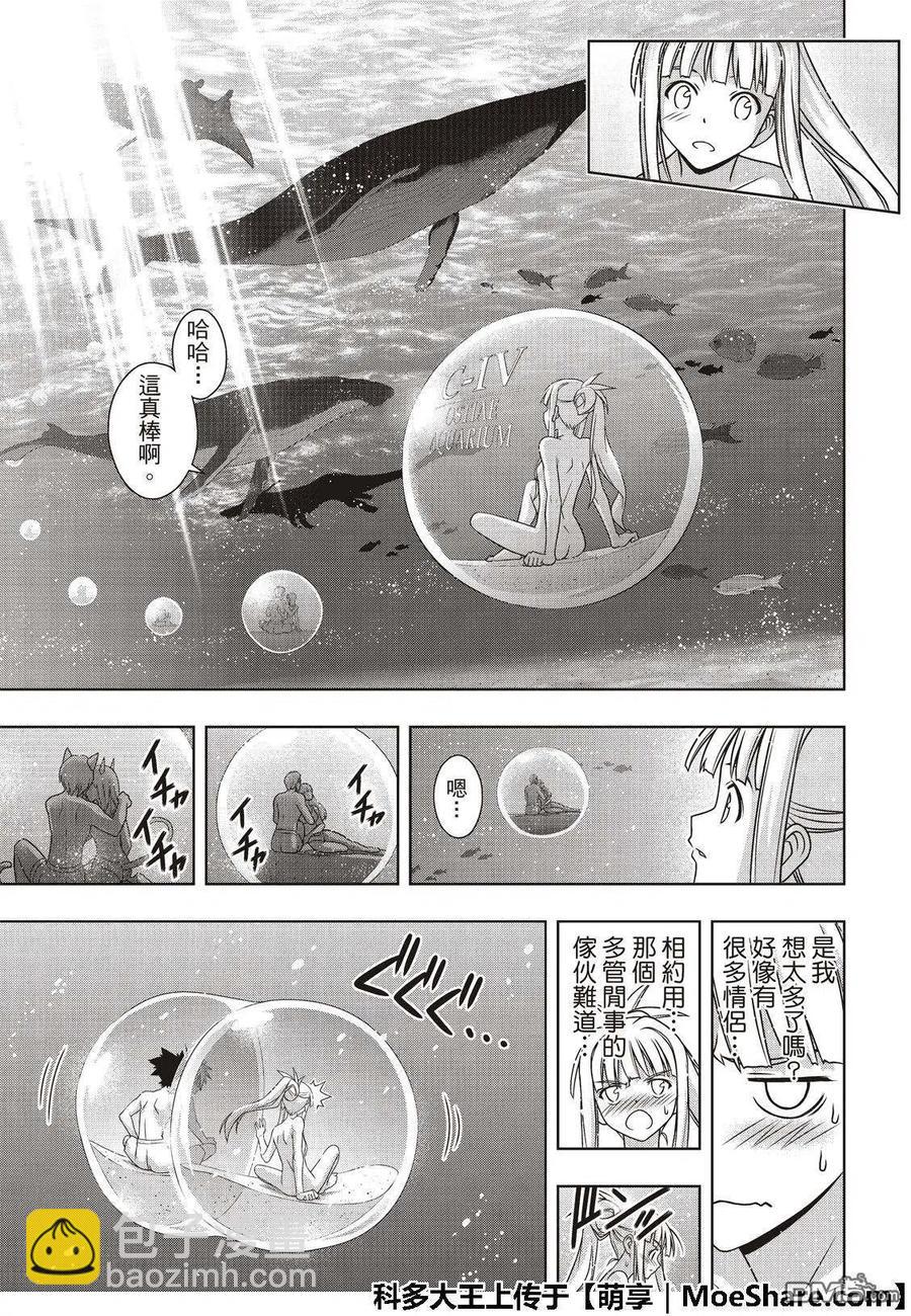 《UQ HOLDER！》第167话 新奥斯提亚 第41页