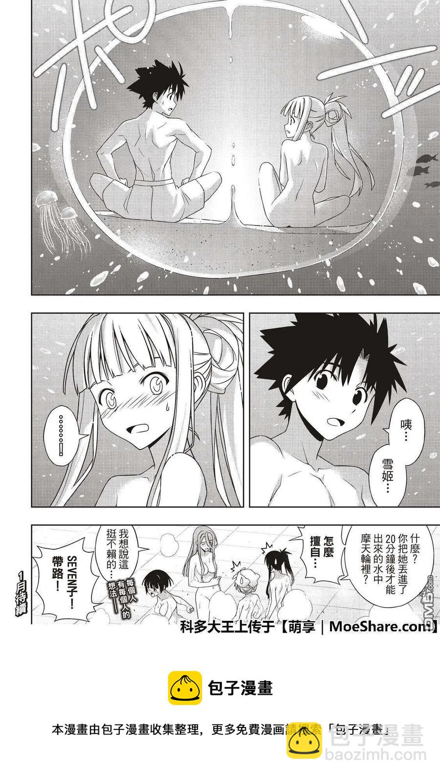 《UQ HOLDER！》第167话 新奥斯提亚 第42页