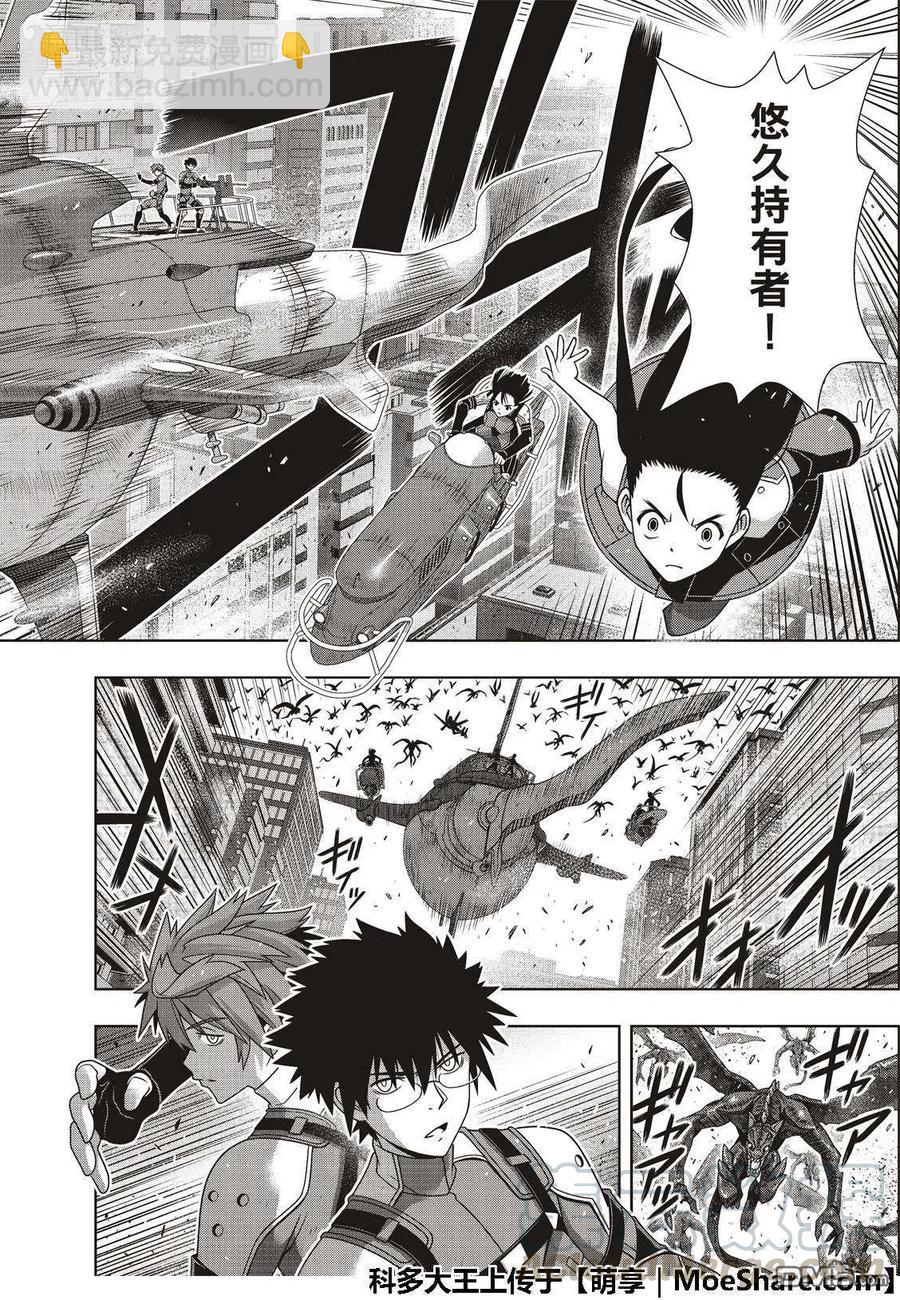 《UQ HOLDER！》第167话 新奥斯提亚 第4页