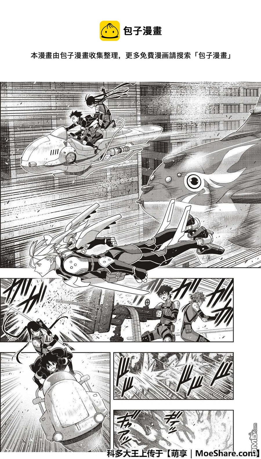 《UQ HOLDER！》第167话 新奥斯提亚 第5页