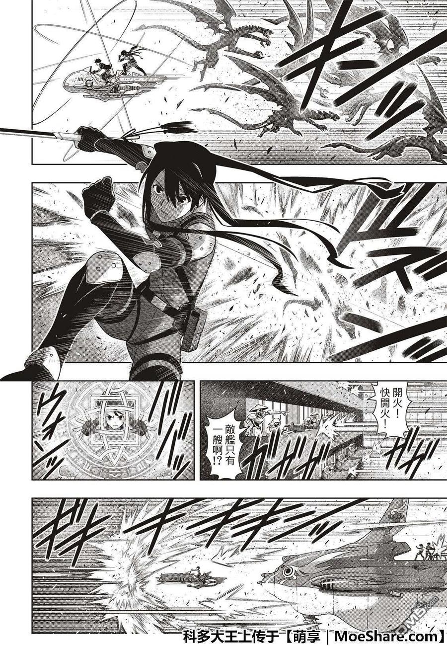 《UQ HOLDER！》第167话 新奥斯提亚 第6页