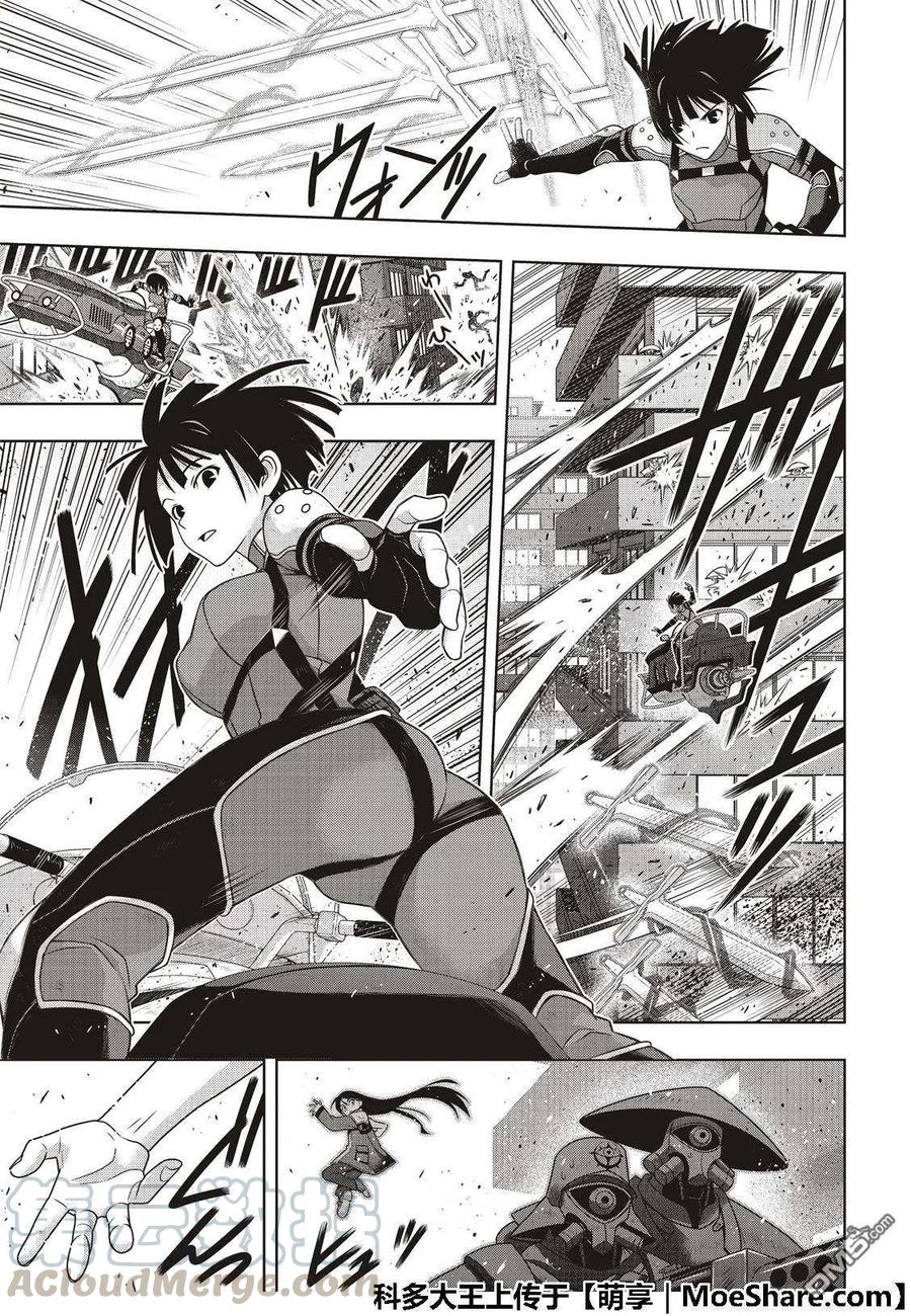《UQ HOLDER！》第167话 新奥斯提亚 第7页