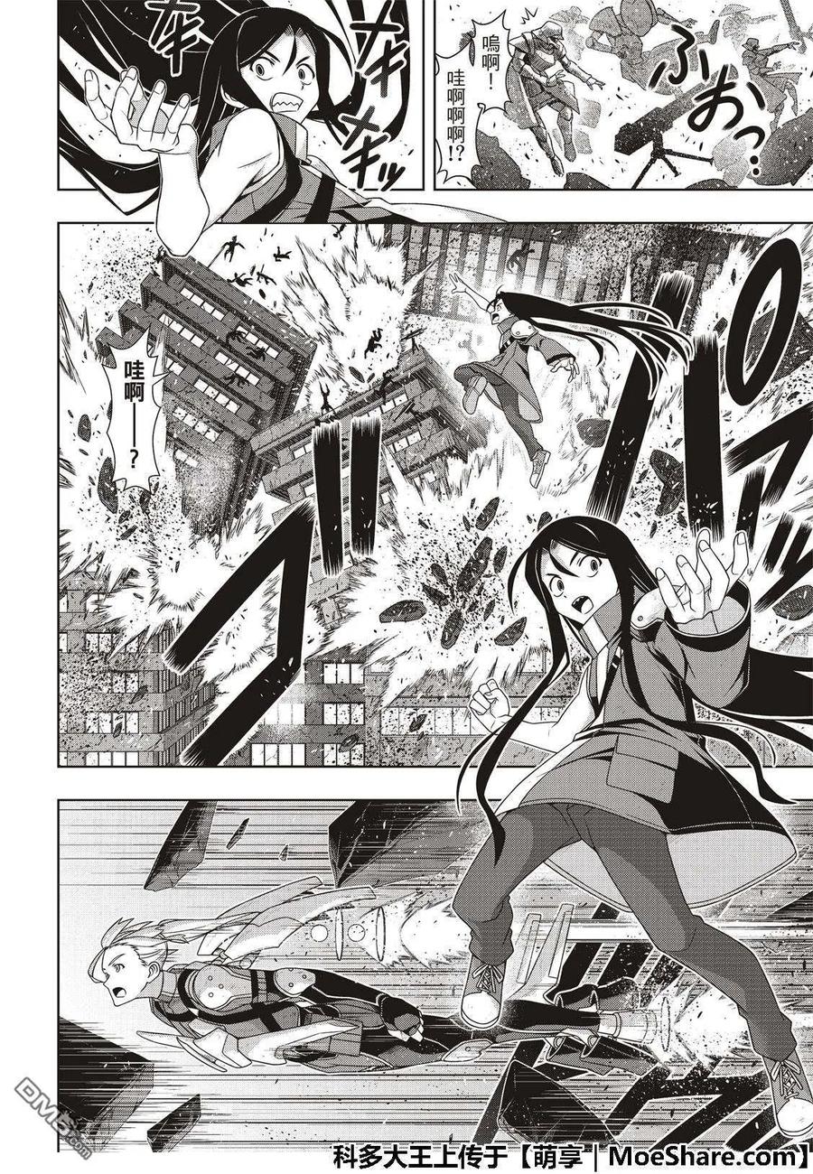 《UQ HOLDER！》第167话 新奥斯提亚 第8页