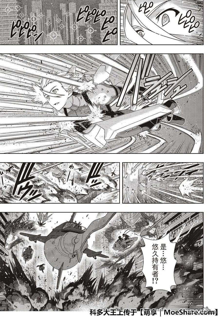 《UQ HOLDER！》第167话 新奥斯提亚 第9页