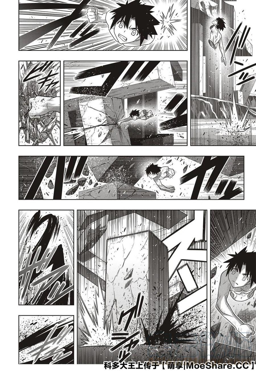 《UQ HOLDER！》第171话 不死的怪物 第10页