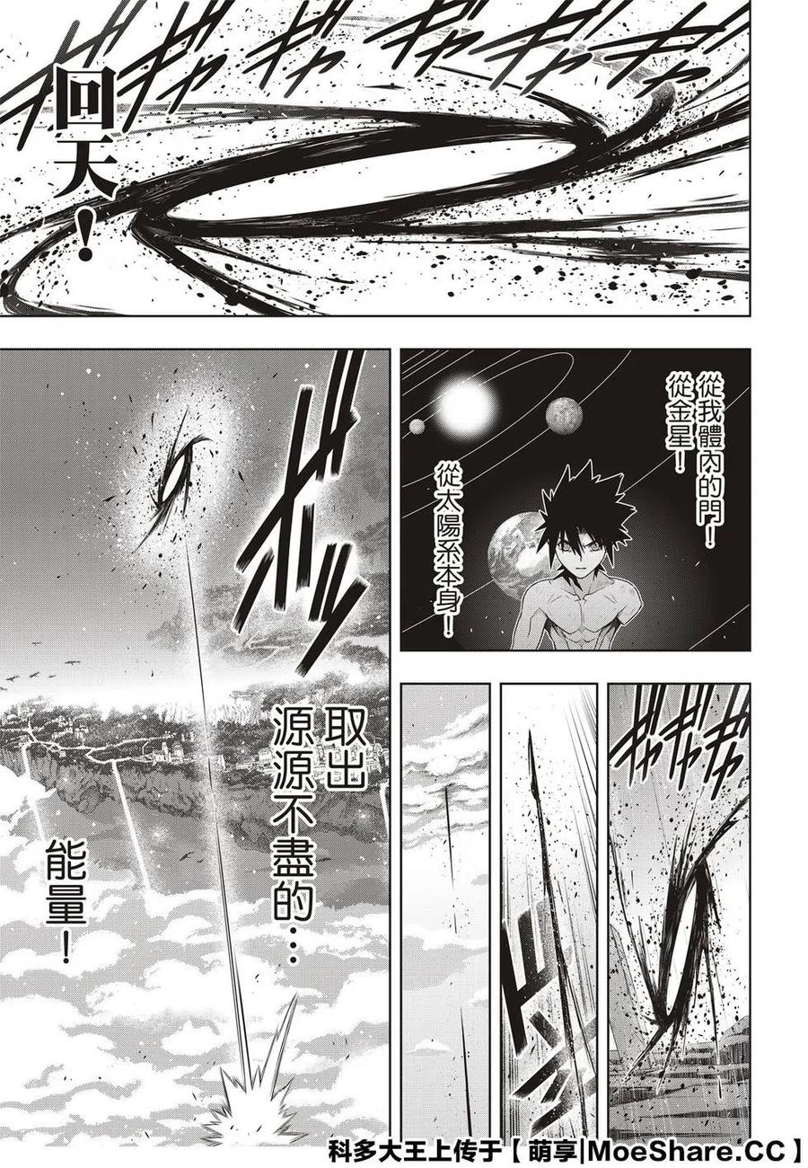 《UQ HOLDER！》第171话 不死的怪物 第11页