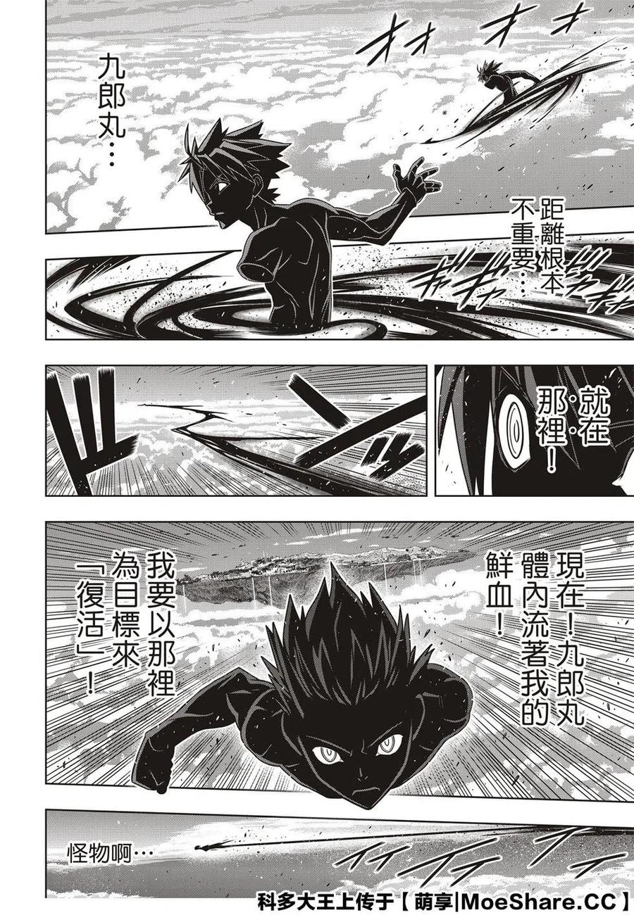 《UQ HOLDER！》第171话 不死的怪物 第12页