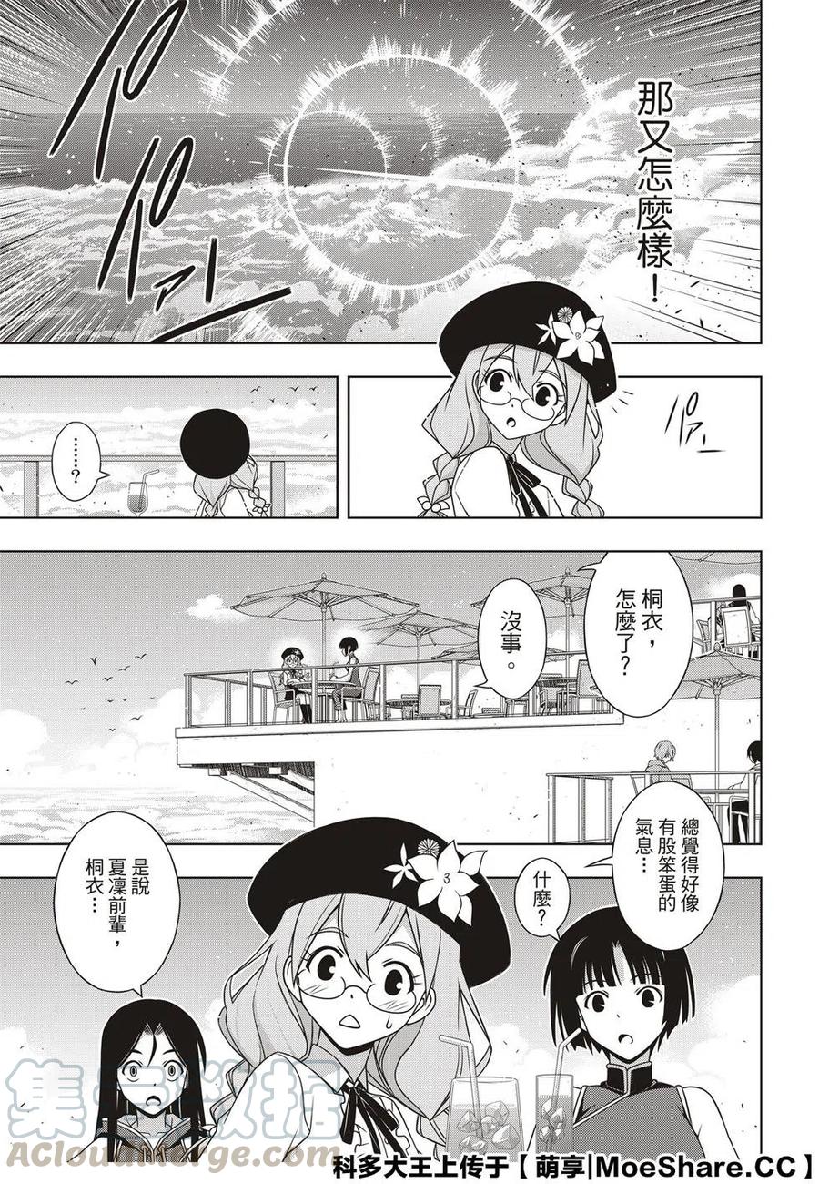 《UQ HOLDER！》第171话 不死的怪物 第13页