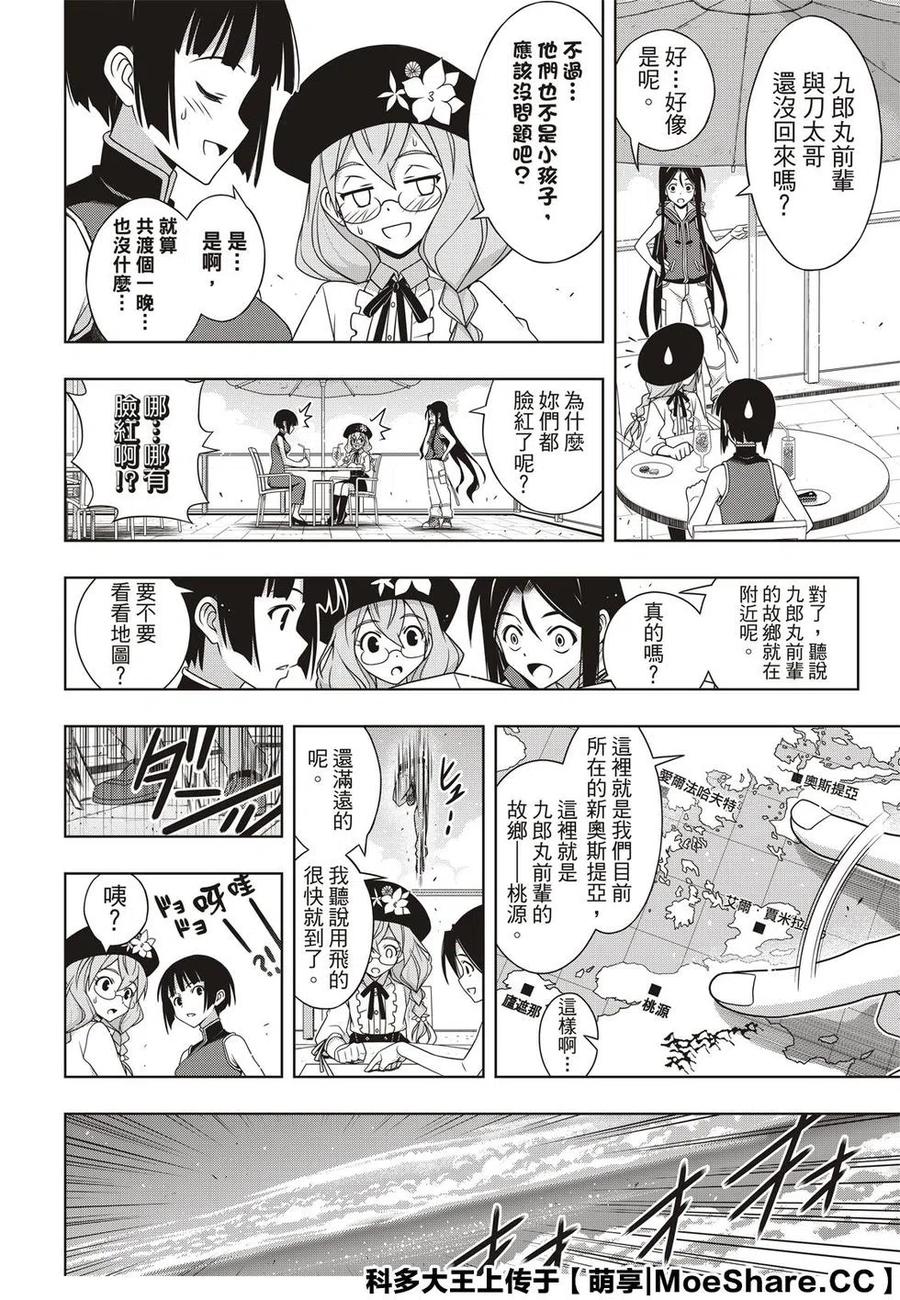 《UQ HOLDER！》第171话 不死的怪物 第14页