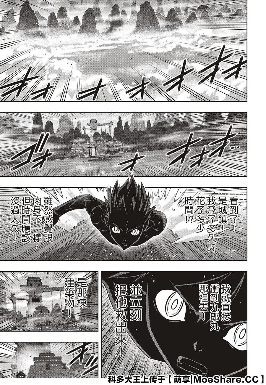 《UQ HOLDER！》第171话 不死的怪物 第15页