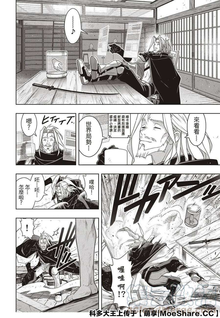 《UQ HOLDER！》第171话 不死的怪物 第16页