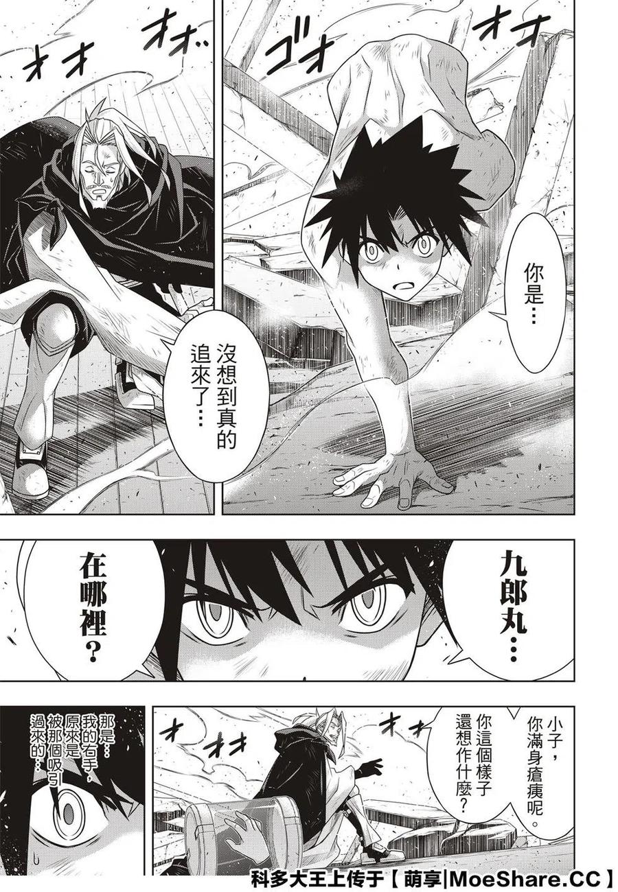 《UQ HOLDER！》第171话 不死的怪物 第17页