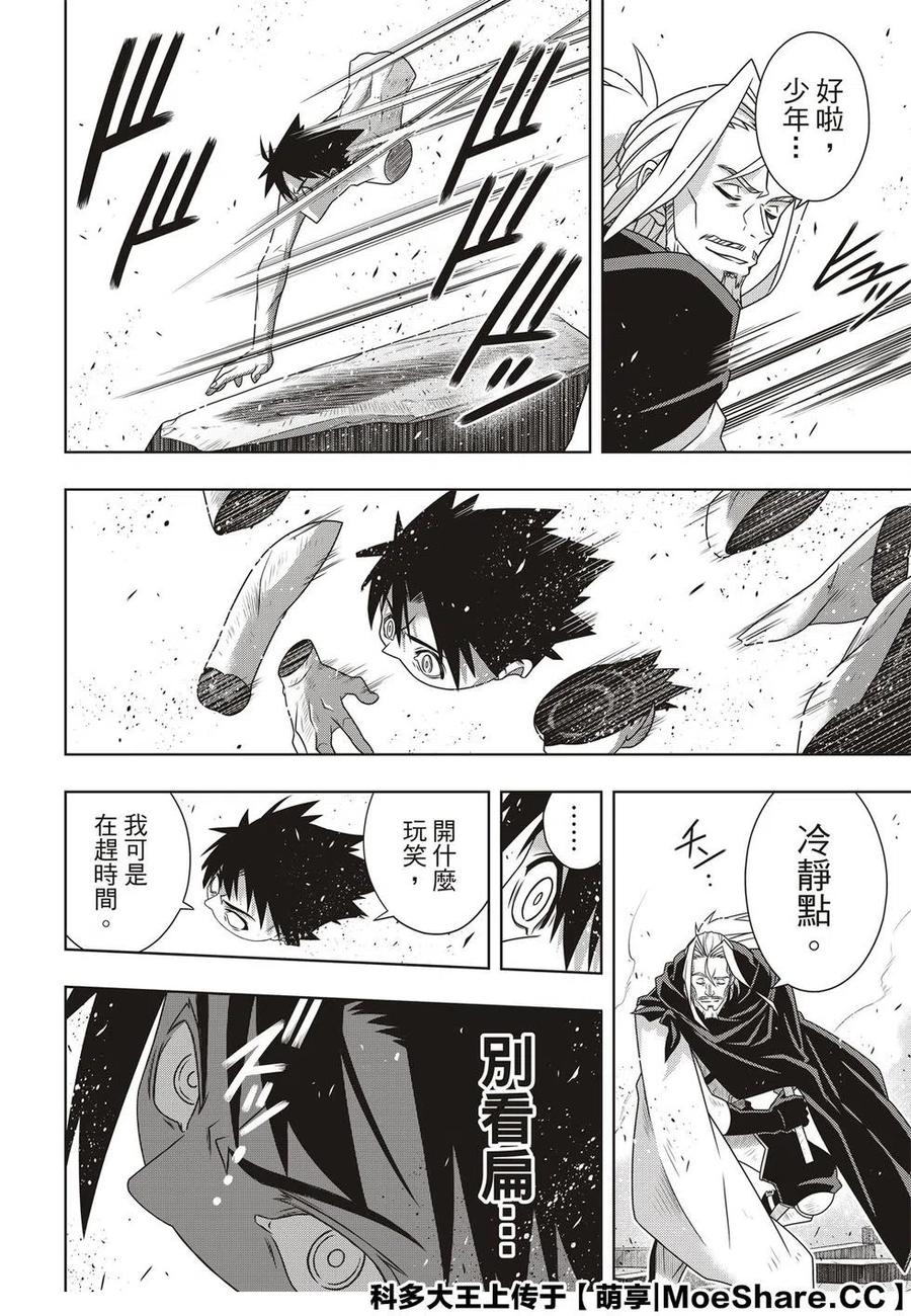 《UQ HOLDER！》第171话 不死的怪物 第18页