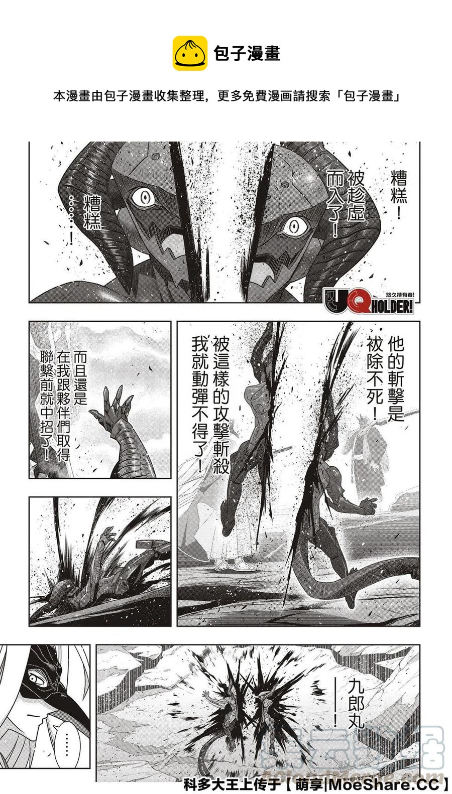 《UQ HOLDER！》第171话 不死的怪物 第1页