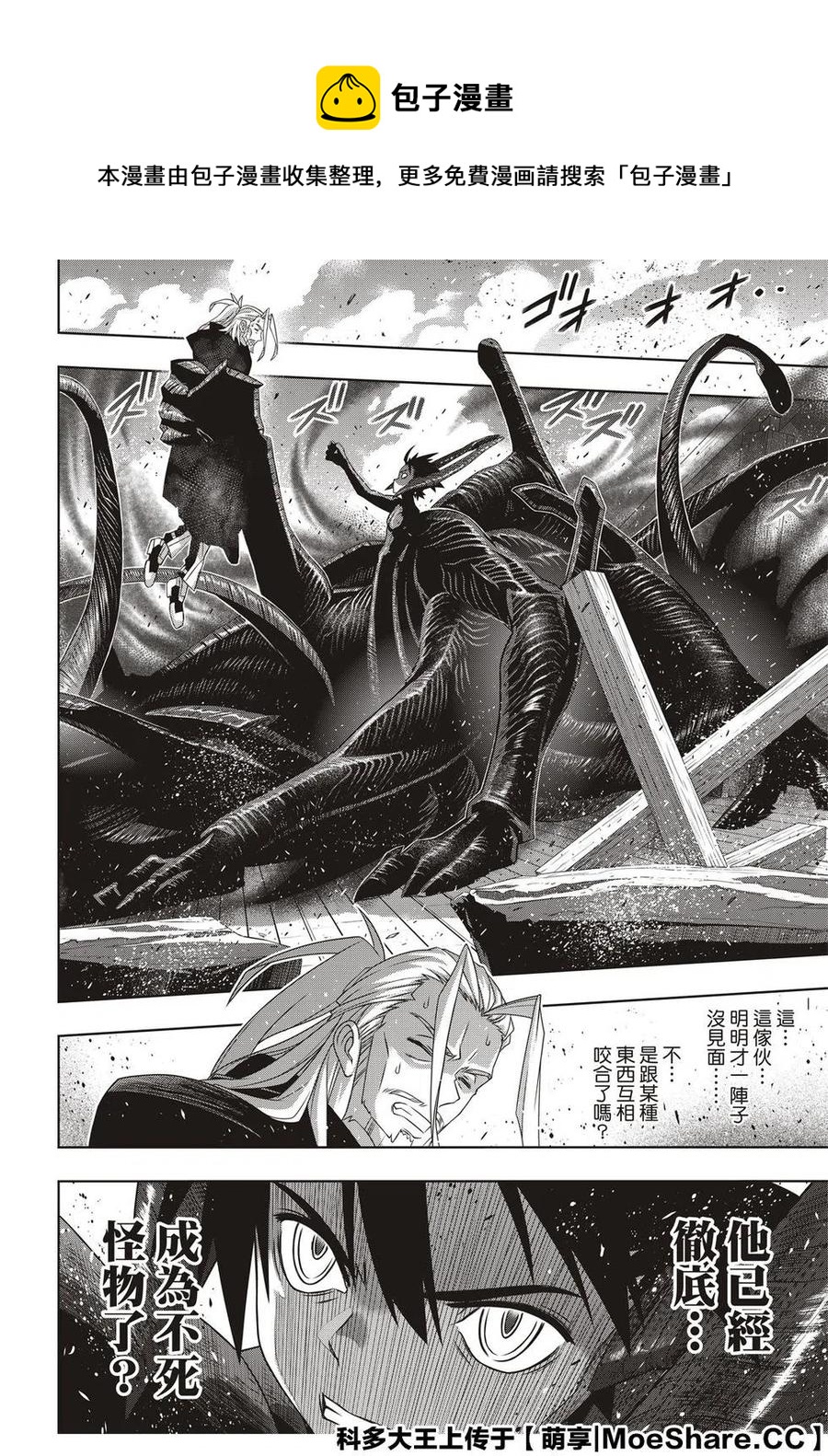 《UQ HOLDER！》第171话 不死的怪物 第20页