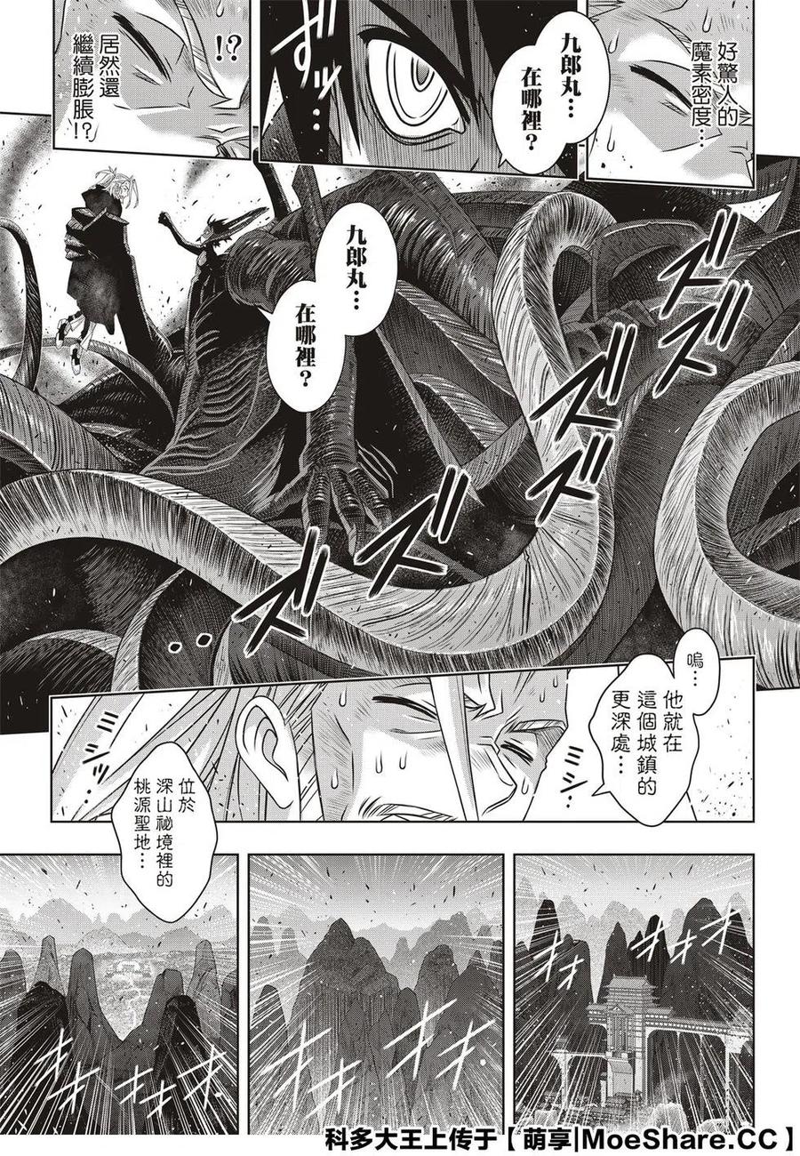 《UQ HOLDER！》第171话 不死的怪物 第21页