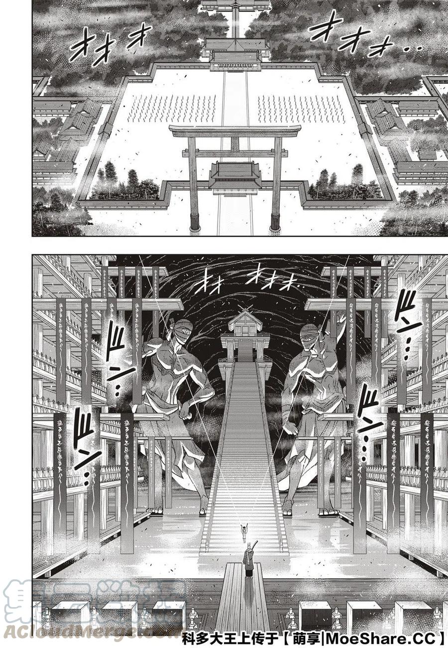 《UQ HOLDER！》第171话 不死的怪物 第22页