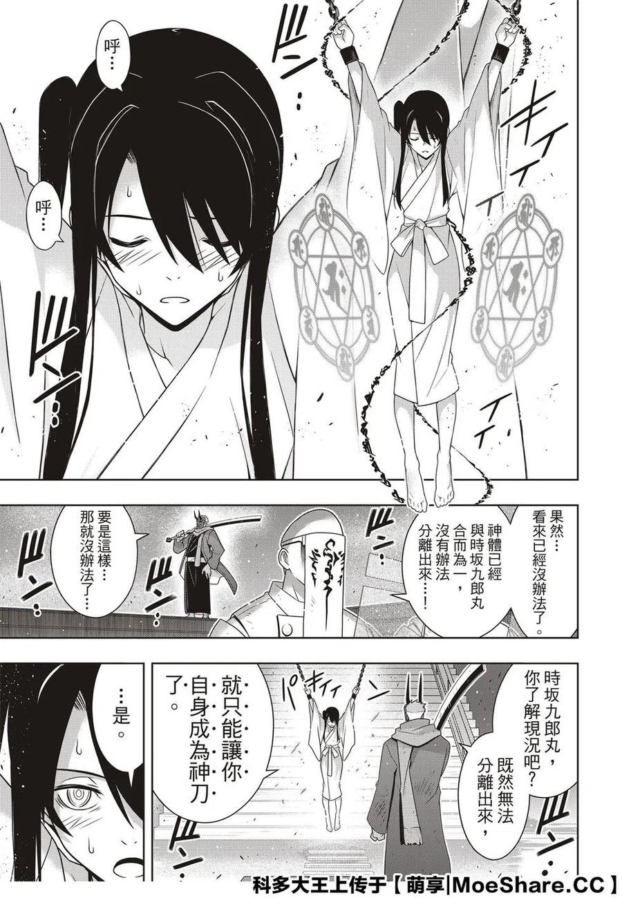 《UQ HOLDER！》第171话 不死的怪物 第23页