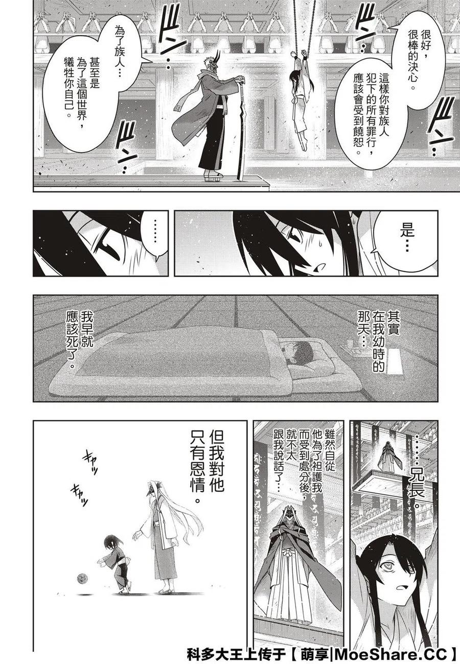 《UQ HOLDER！》第171话 不死的怪物 第24页