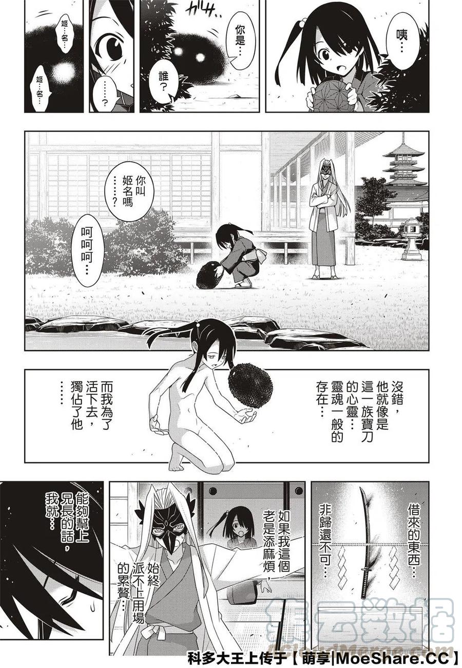 《UQ HOLDER！》第171话 不死的怪物 第25页