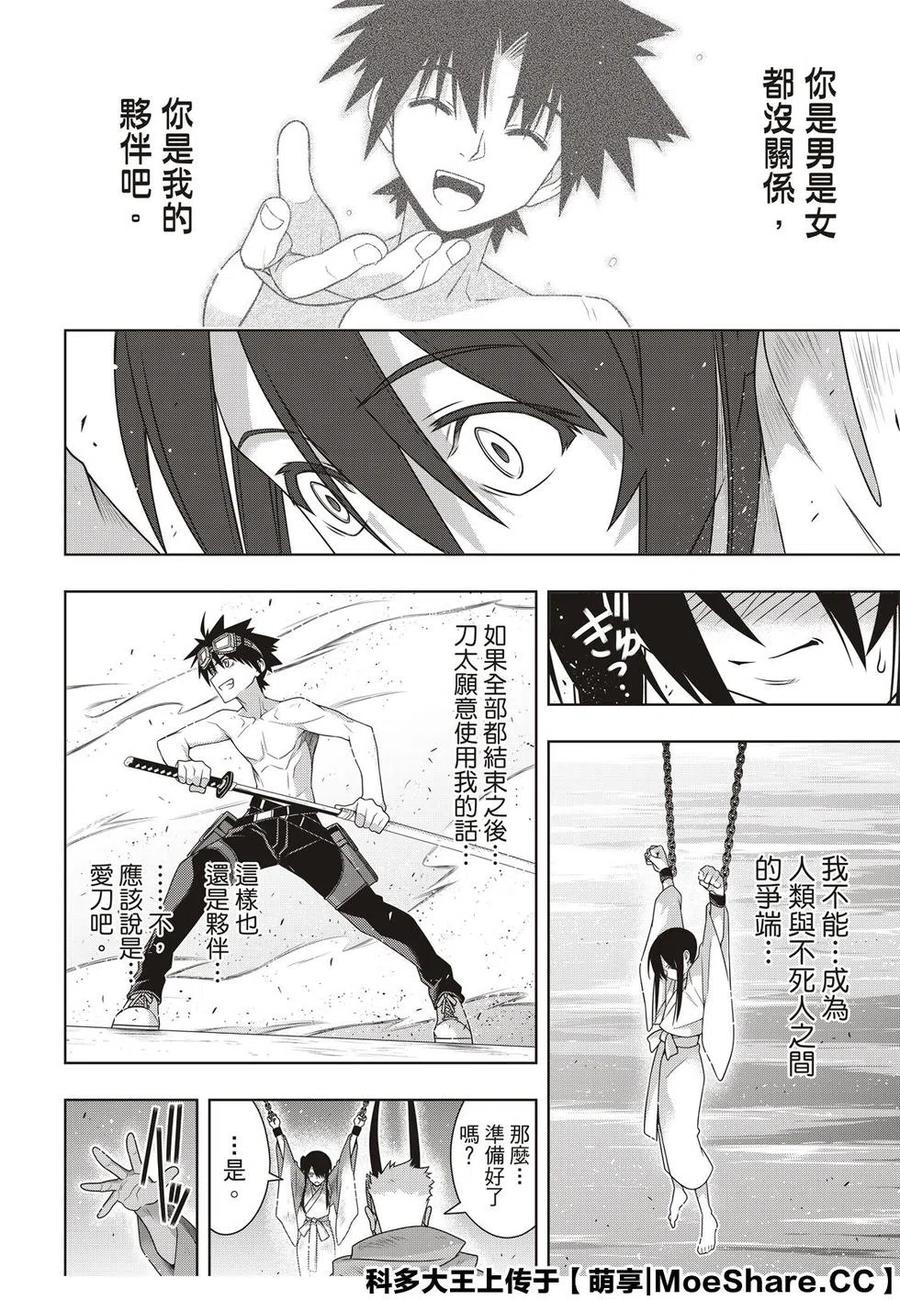 《UQ HOLDER！》第171话 不死的怪物 第26页