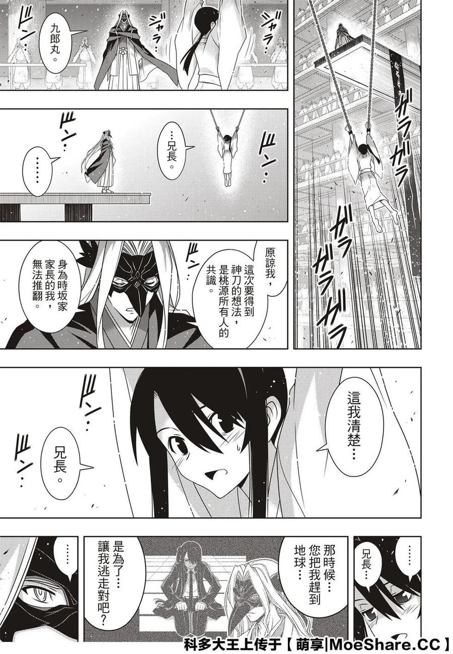 《UQ HOLDER！》第171话 不死的怪物 第27页