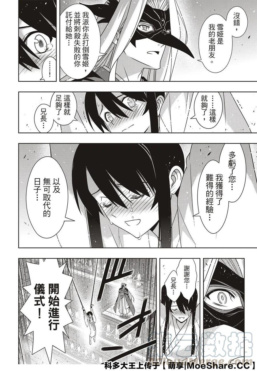 《UQ HOLDER！》第171话 不死的怪物 第28页
