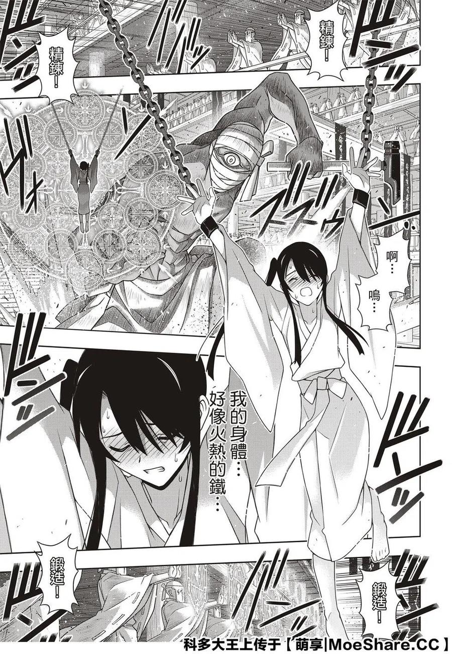 《UQ HOLDER！》第171话 不死的怪物 第29页