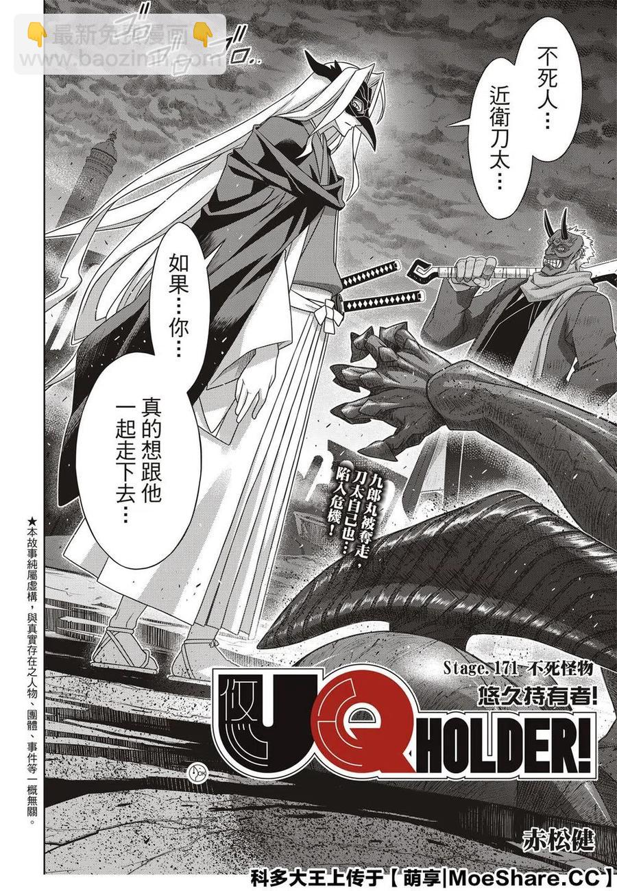 《UQ HOLDER！》第171话 不死的怪物 第2页