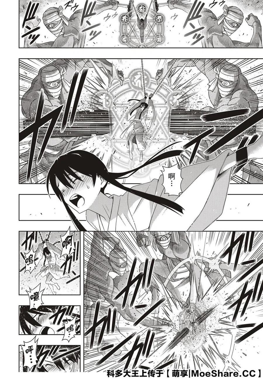 《UQ HOLDER！》第171话 不死的怪物 第30页