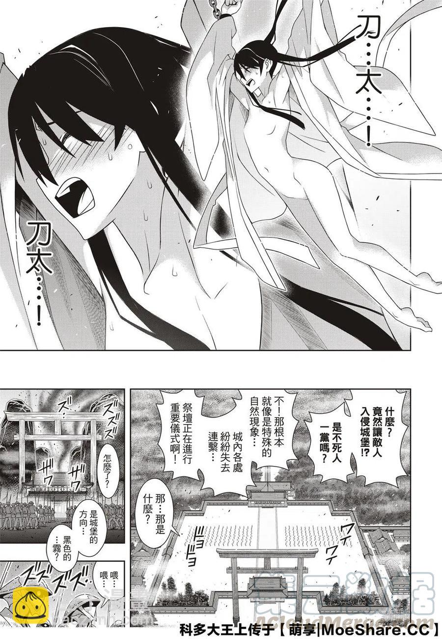 《UQ HOLDER！》第171话 不死的怪物 第31页