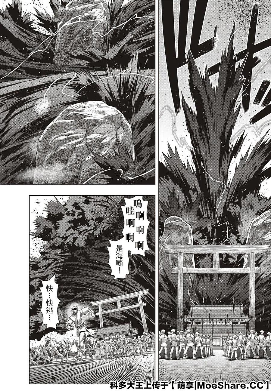 《UQ HOLDER！》第171话 不死的怪物 第32页