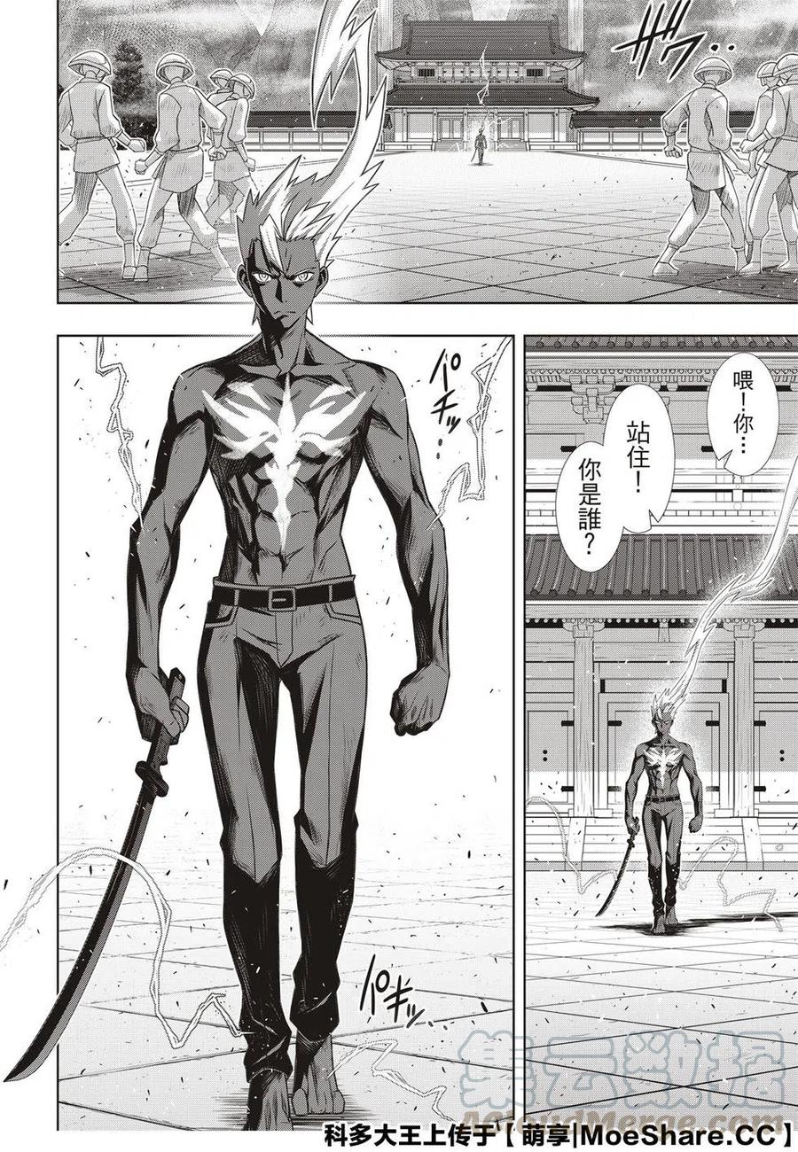《UQ HOLDER！》第171话 不死的怪物 第34页
