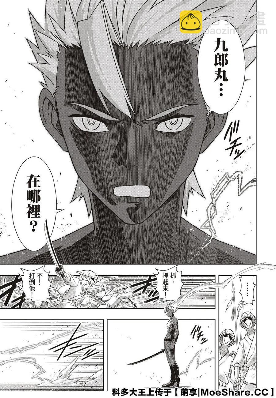 《UQ HOLDER！》第171话 不死的怪物 第35页